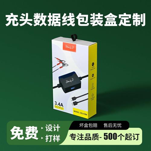 数据线包装盒批发充电器耳机数码产品盒开窗包装盒空盒子免费设计